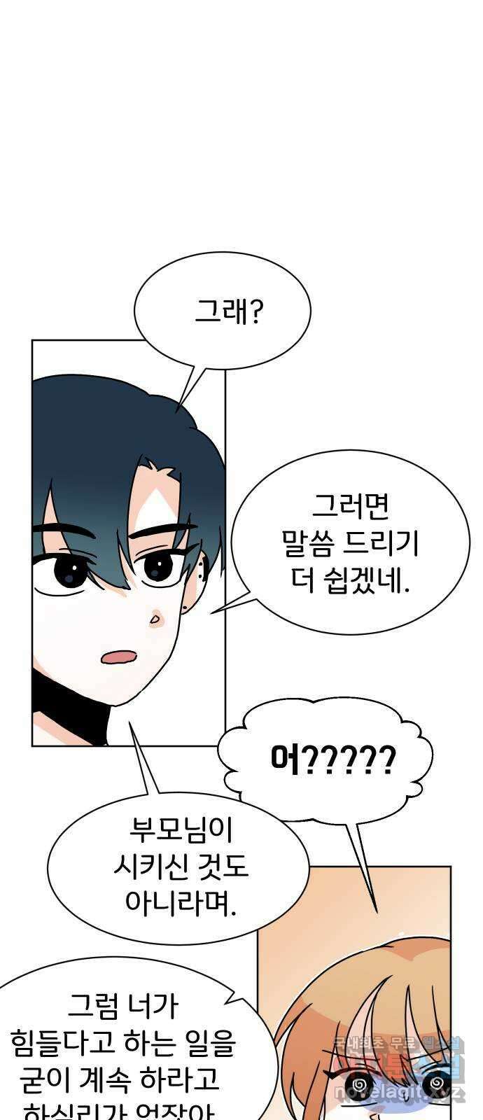 이 짝사랑은 억울하다! 55화 5