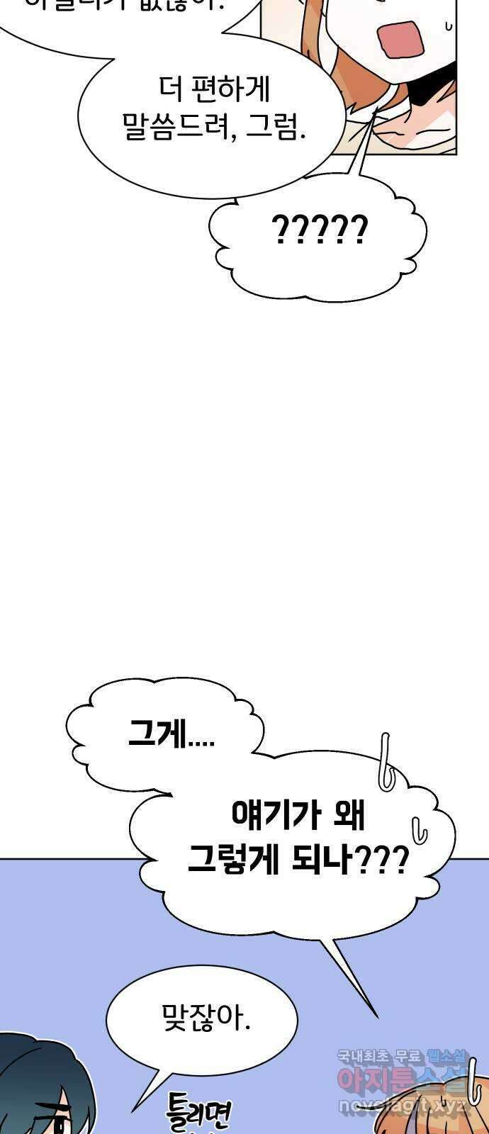 이 짝사랑은 억울하다! 55화 6