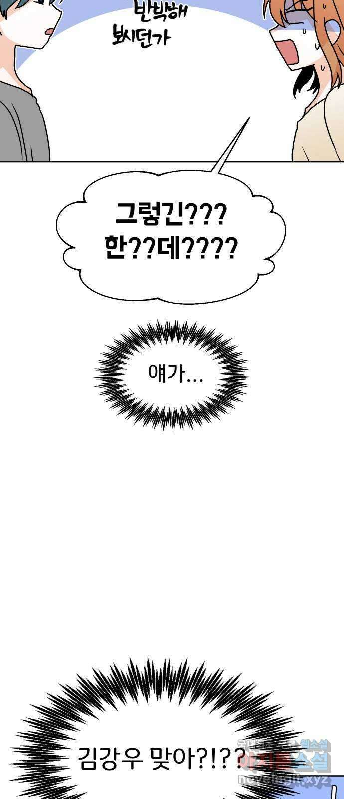 이 짝사랑은 억울하다! 55화 7