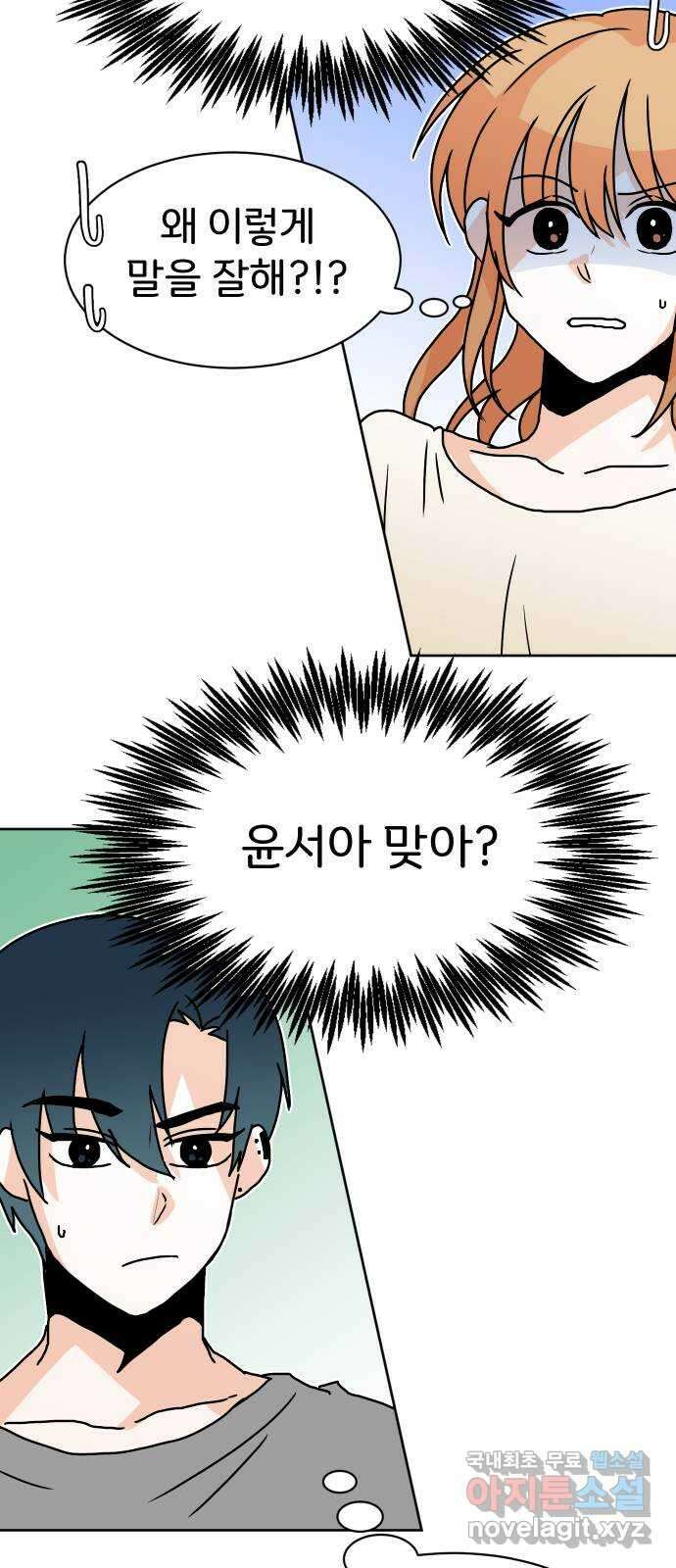 이 짝사랑은 억울하다! 55화 8