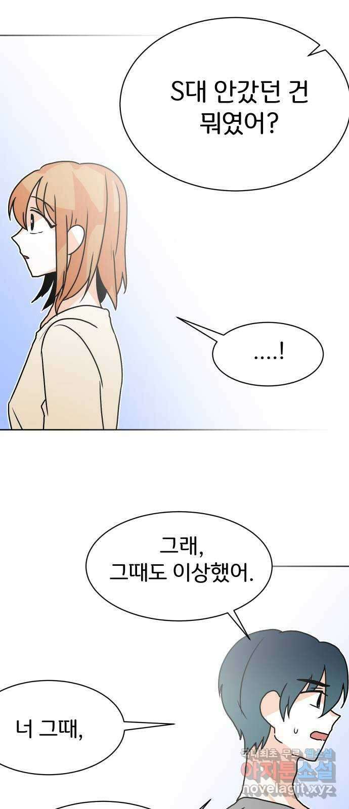 이 짝사랑은 억울하다! 55화 11