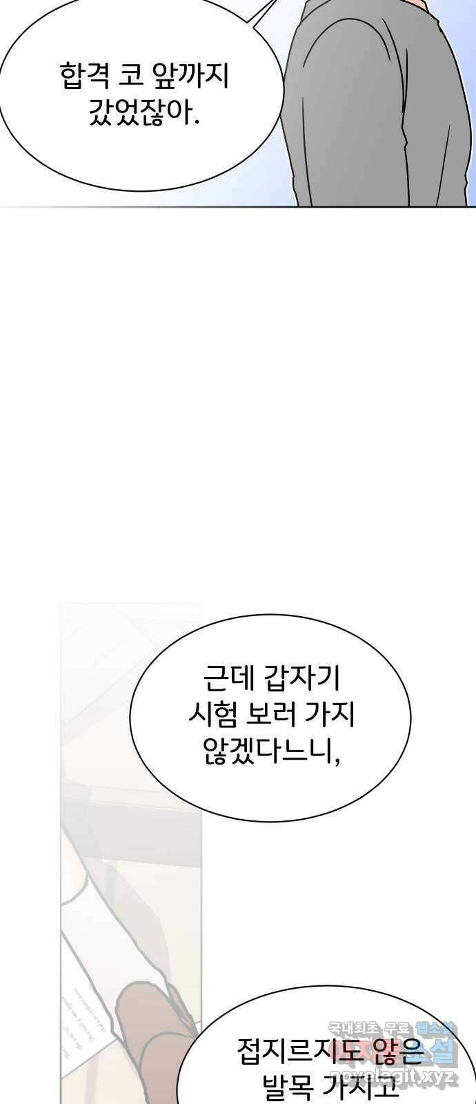 이 짝사랑은 억울하다! 55화 12