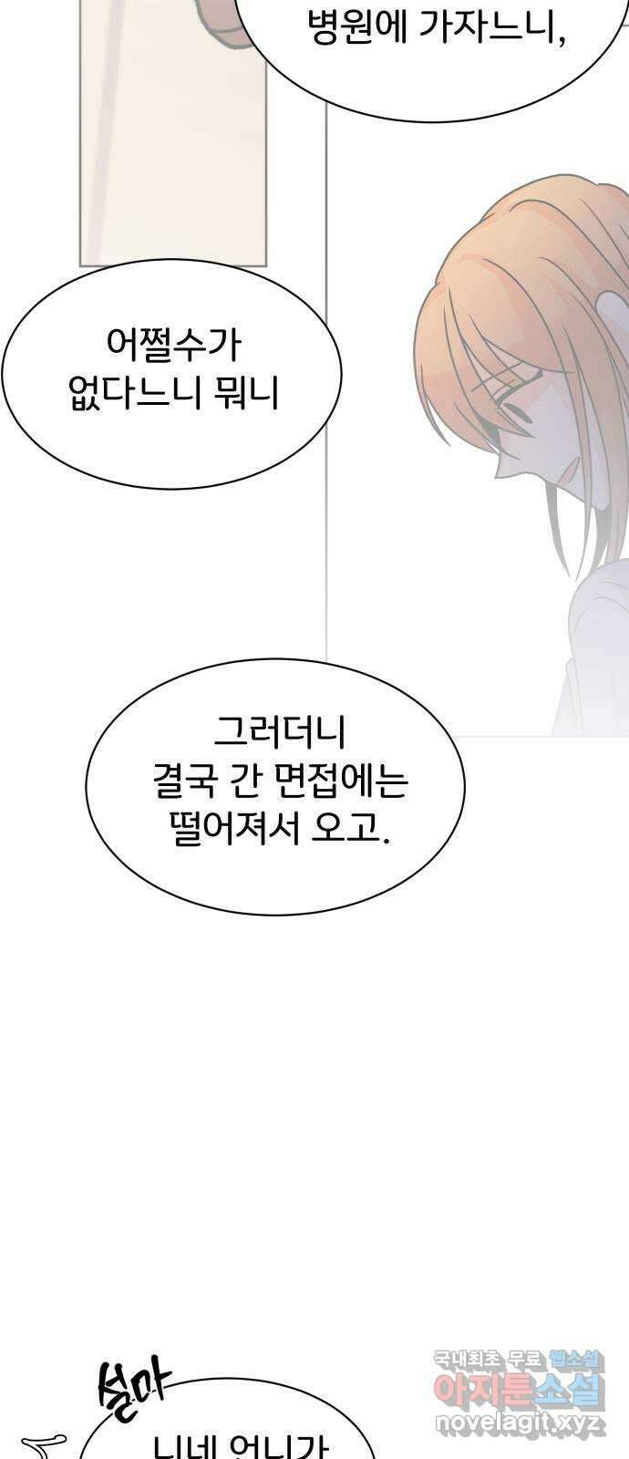 이 짝사랑은 억울하다! 55화 13