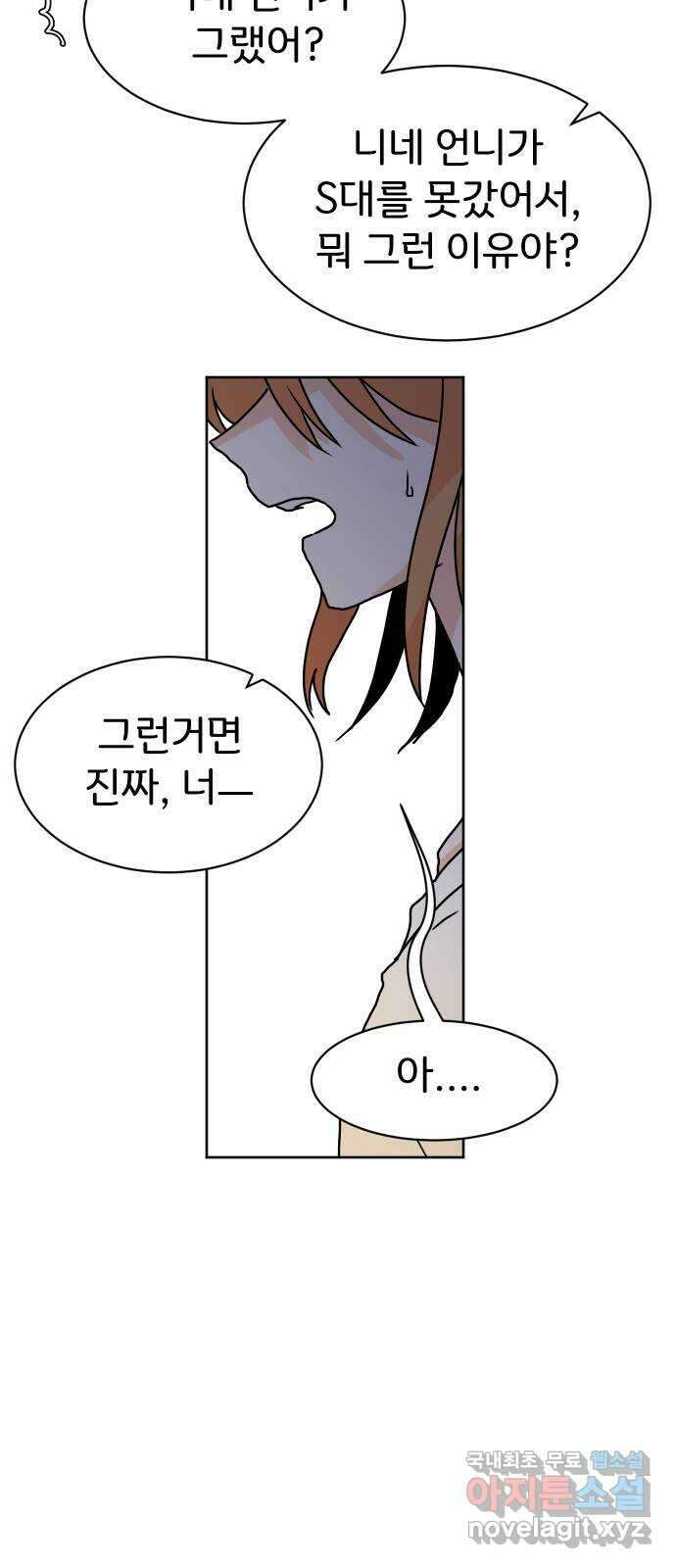 이 짝사랑은 억울하다! 55화 14