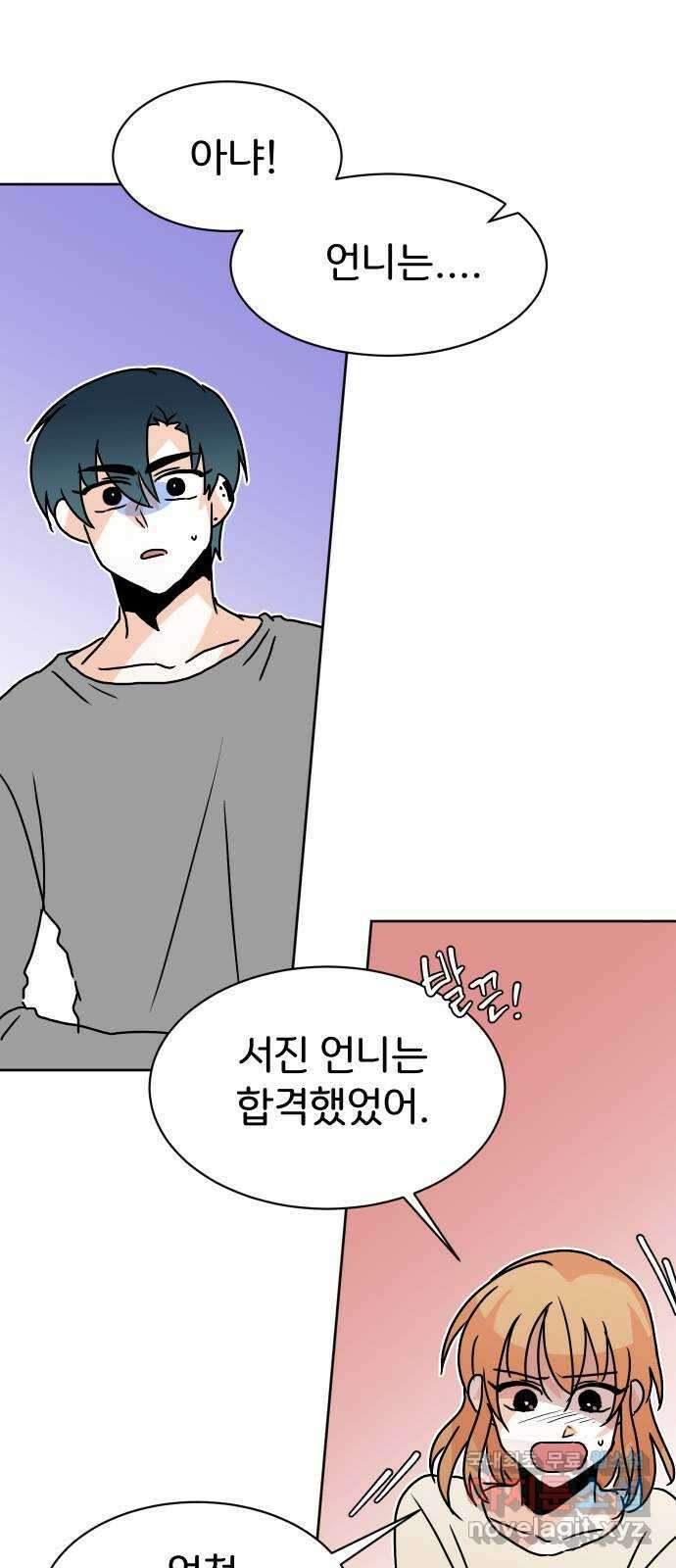 이 짝사랑은 억울하다! 55화 15