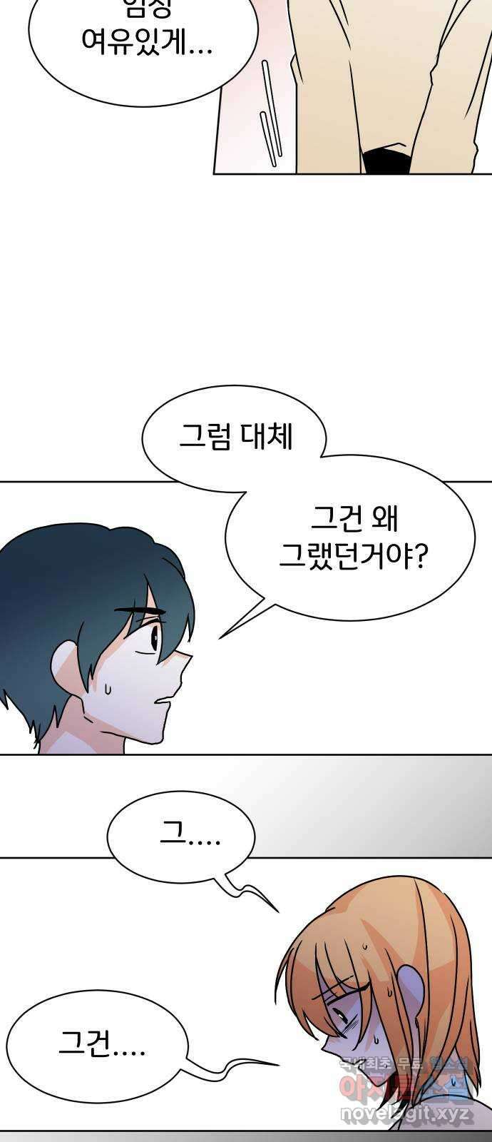 이 짝사랑은 억울하다! 55화 16