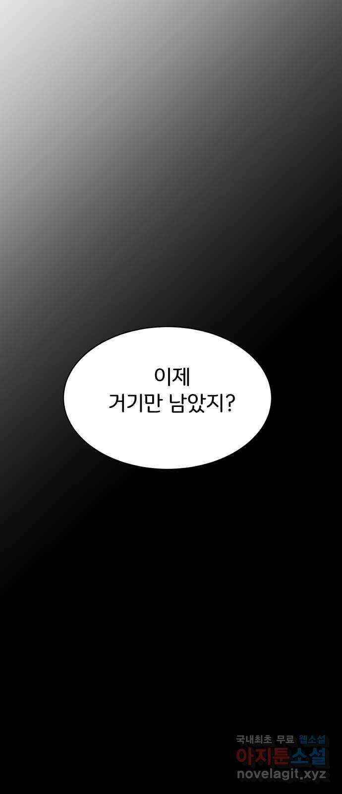 이 짝사랑은 억울하다! 55화 17