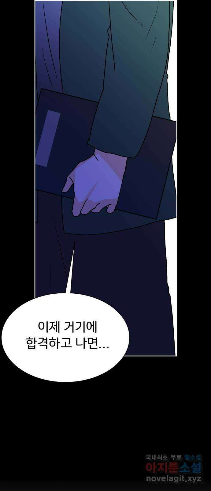 이 짝사랑은 억울하다! 55화 18