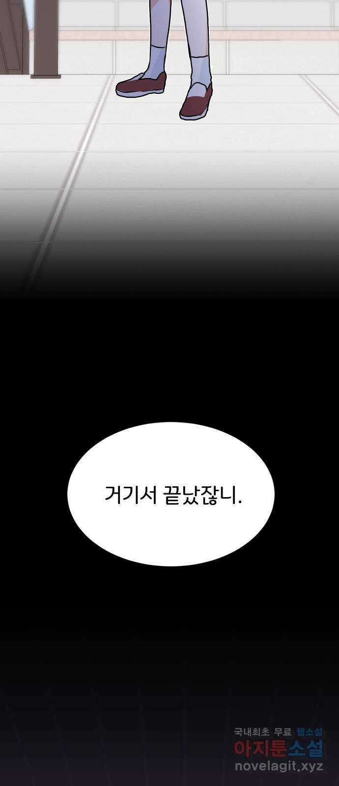 이 짝사랑은 억울하다! 55화 20
