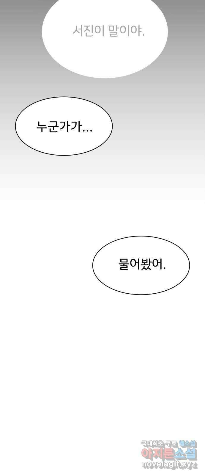 이 짝사랑은 억울하다! 55화 22