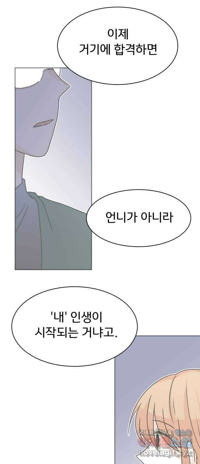 이 짝사랑은 억울하다! 55화 23