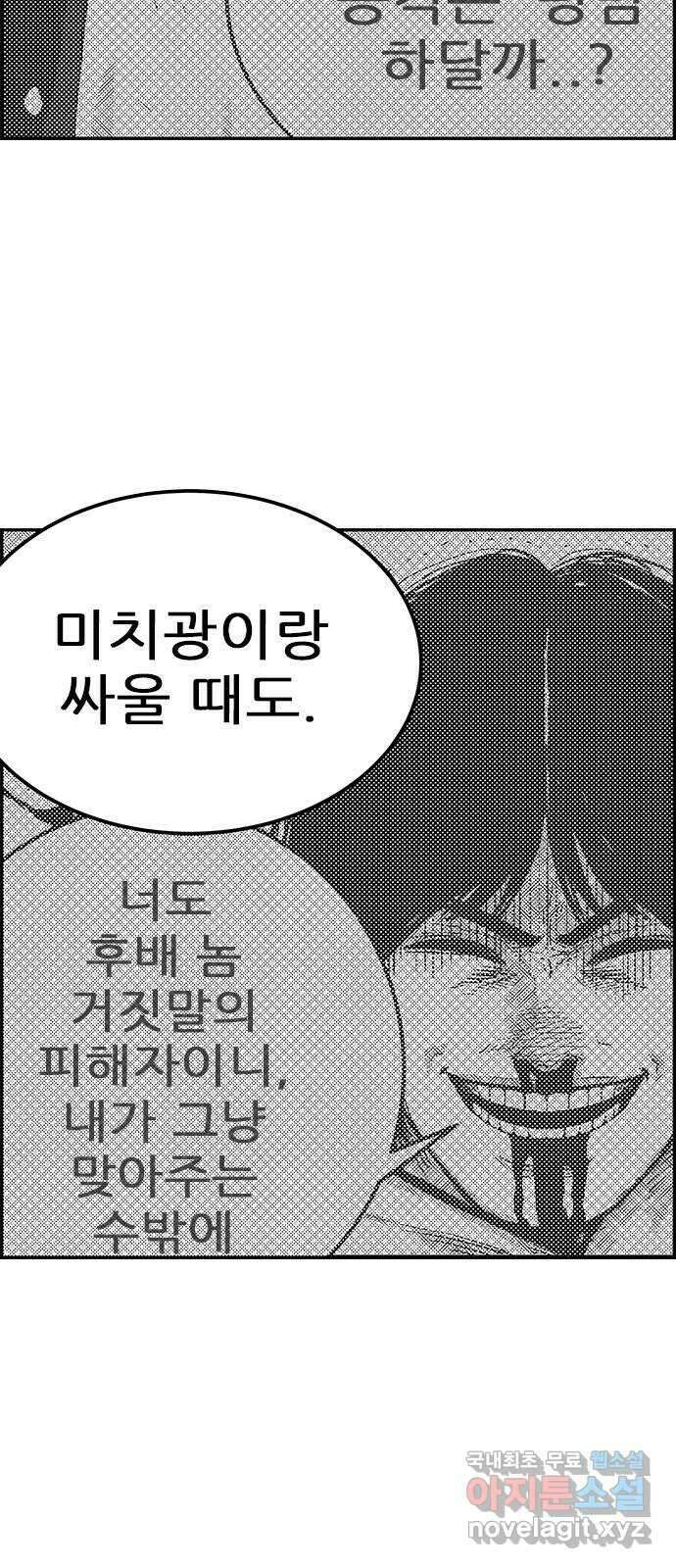 헬퍼2:킬베로스 358화. □ 최강 VS 무적 8