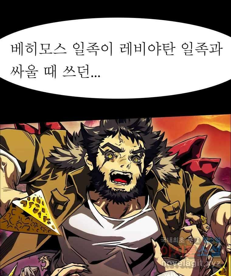 블랙 베히모스 497화 11