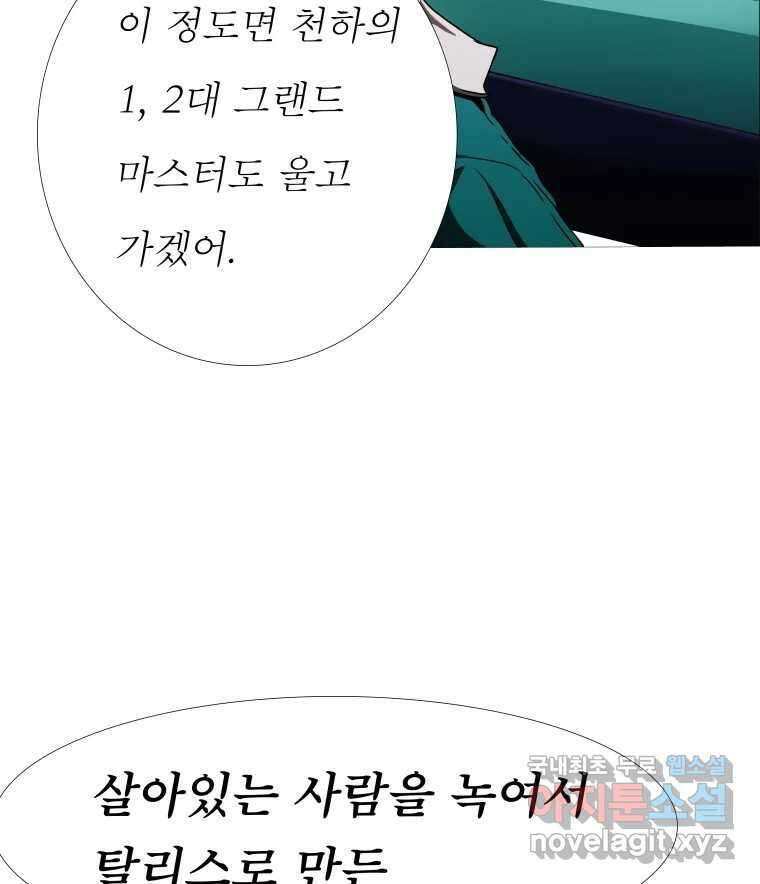 블랙 베히모스 497화 28