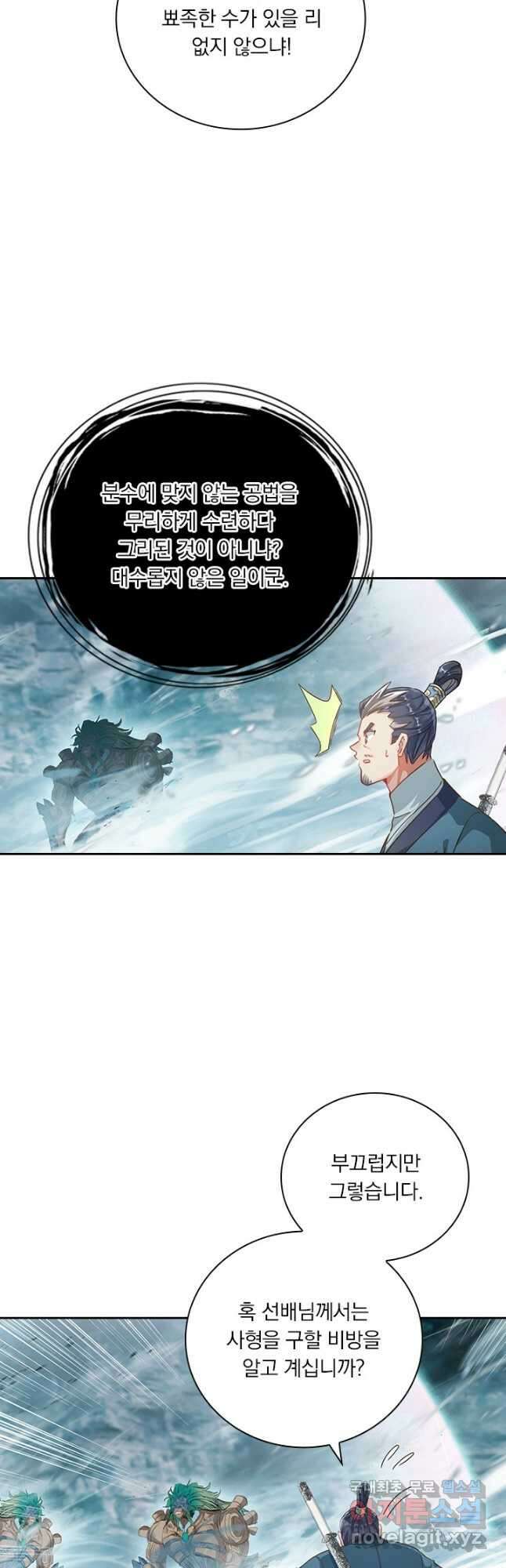 학사신공 253화 2