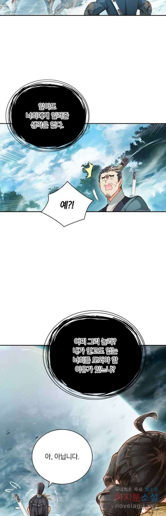 학사신공 253화 3