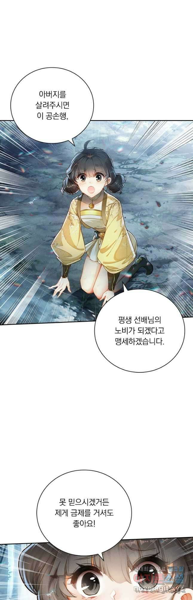 학사신공 253화 5