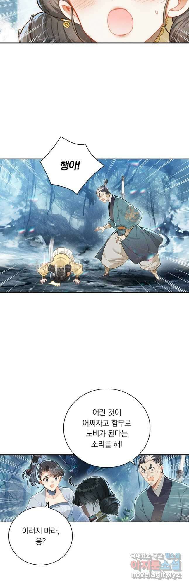 학사신공 253화 6