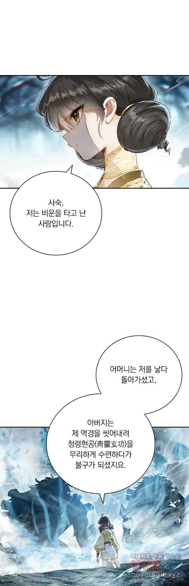 학사신공 253화 7