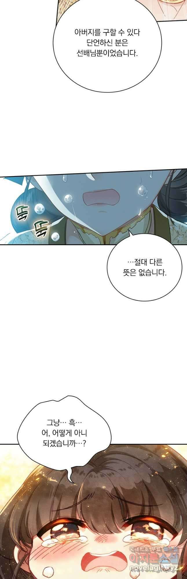 학사신공 253화 11
