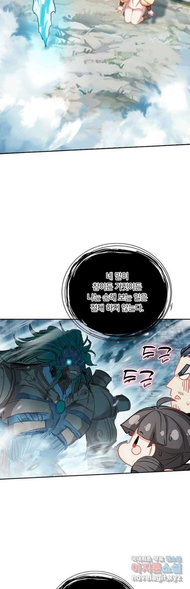 학사신공 253화 14