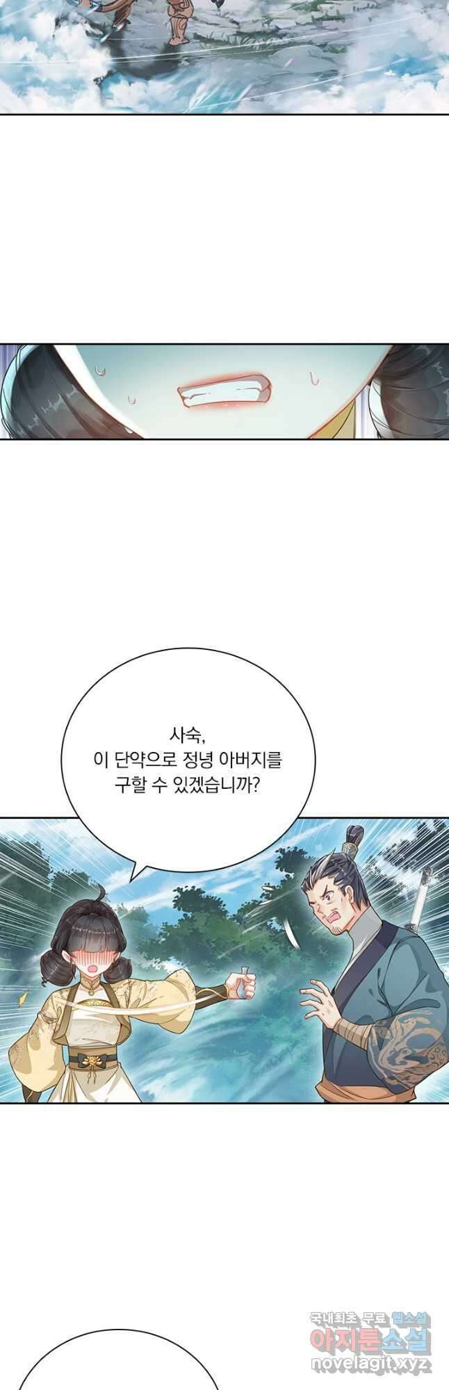 학사신공 253화 19