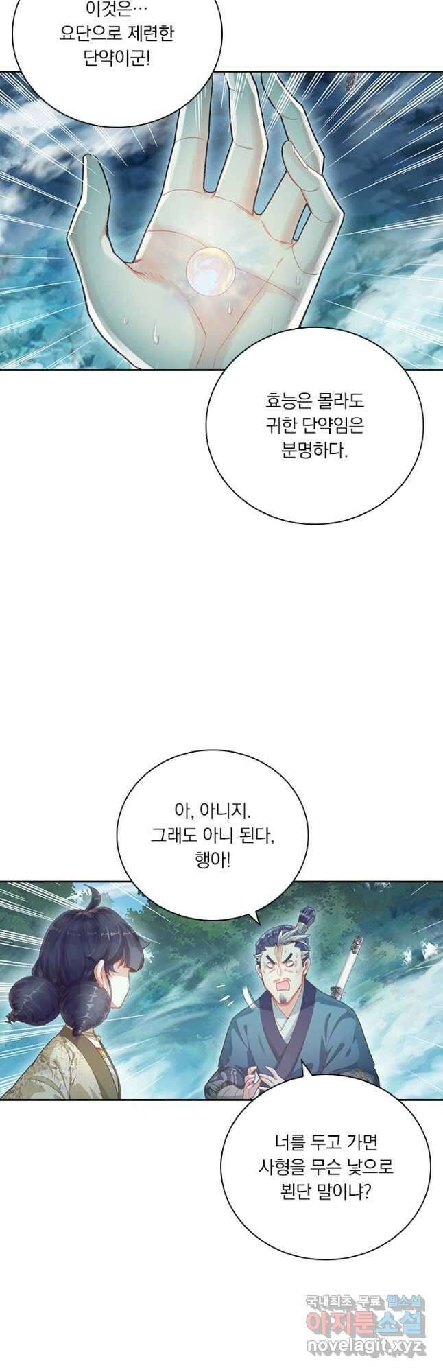 학사신공 253화 20