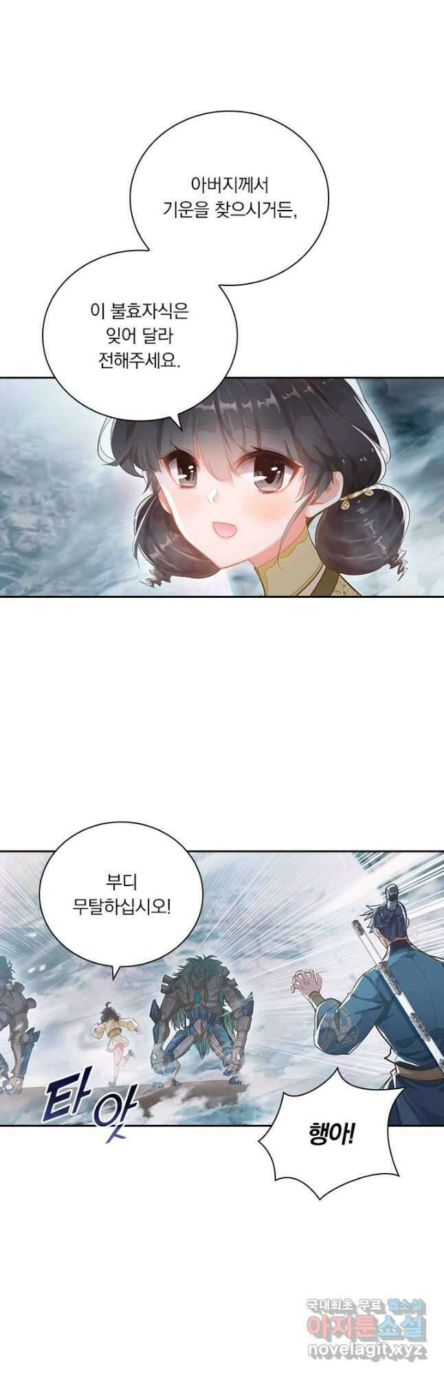학사신공 253화 21