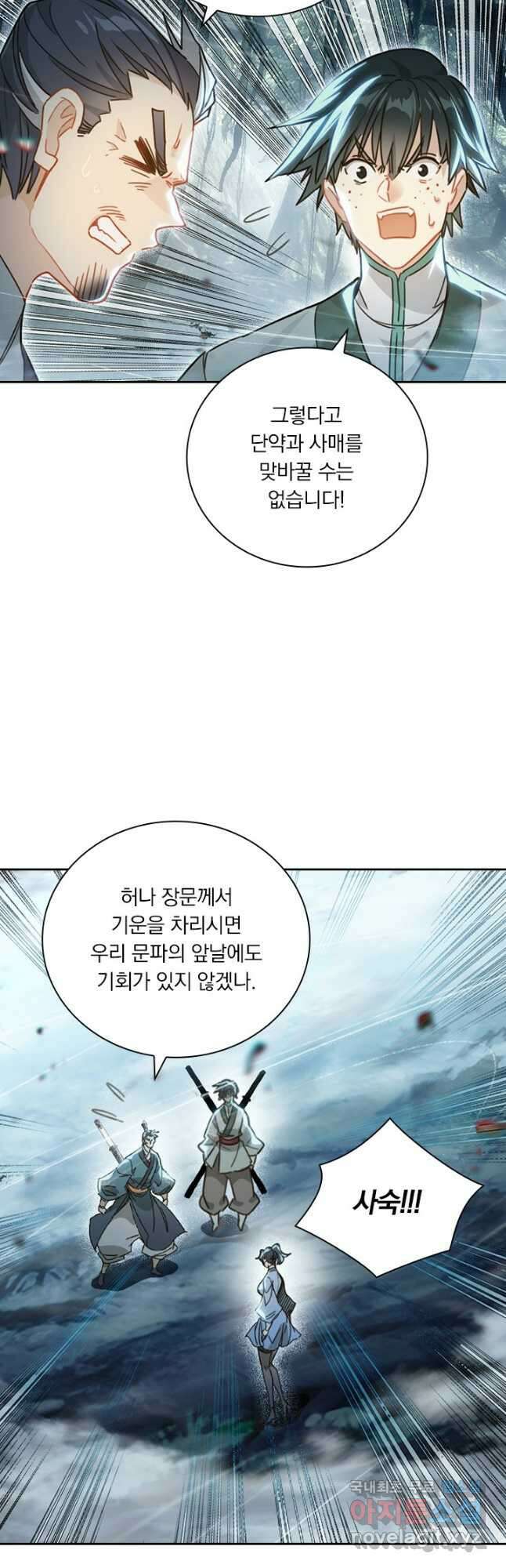 학사신공 253화 23
