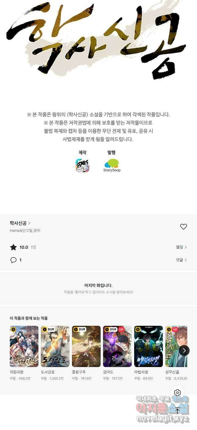 학사신공 253화 29