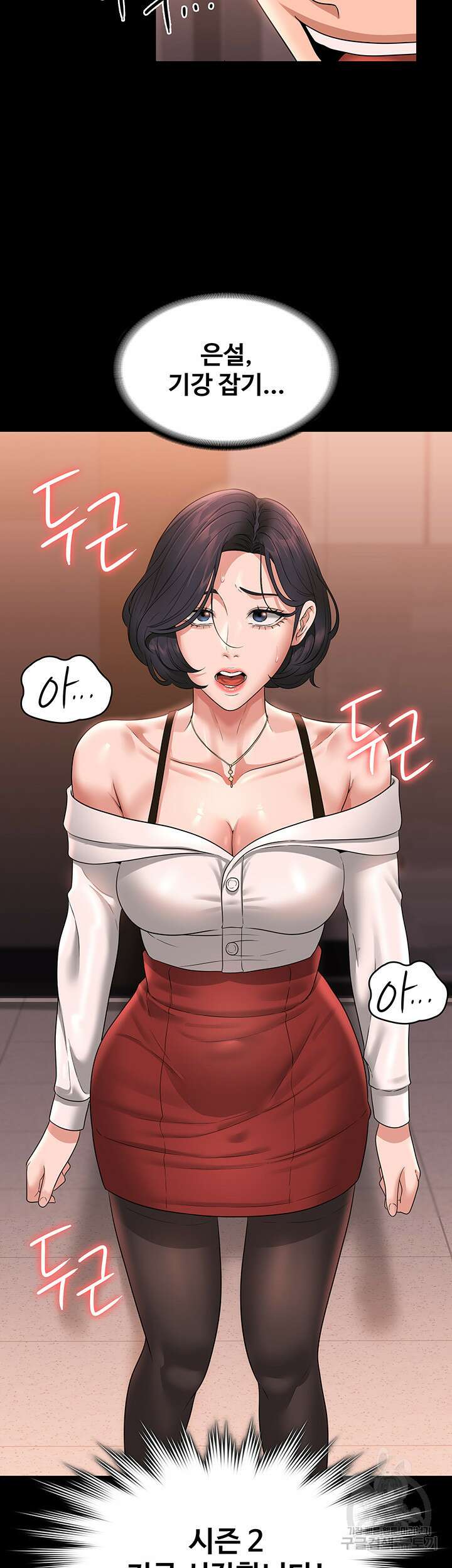 직장관리자 권한 65화 2