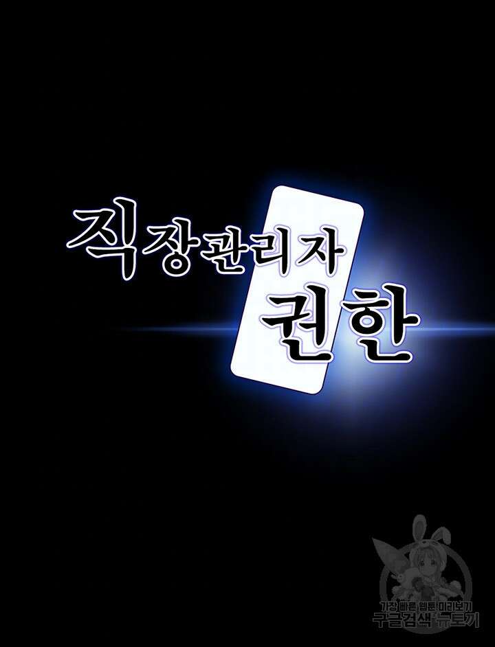 직장관리자 권한 65화 4