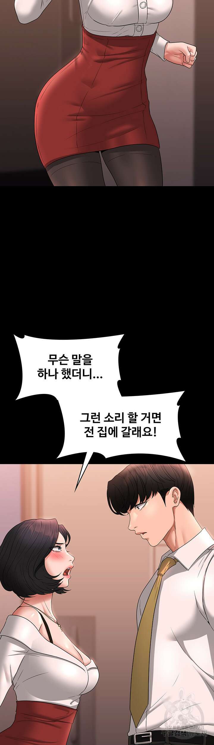 직장관리자 권한 65화 7