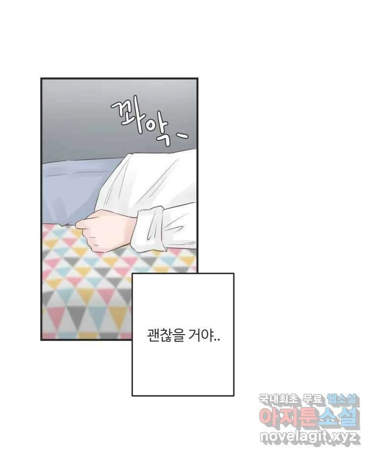 교환 남녀 60화 7