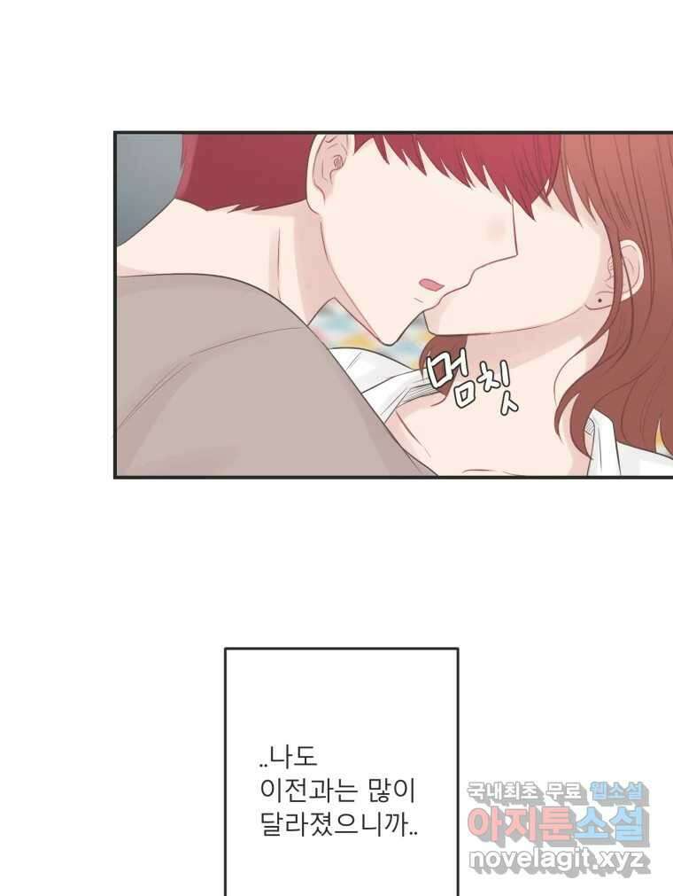 교환 남녀 60화 11