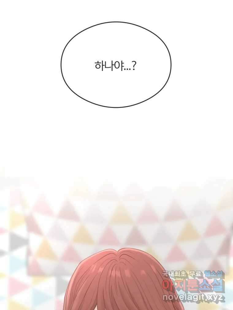 교환 남녀 60화 13