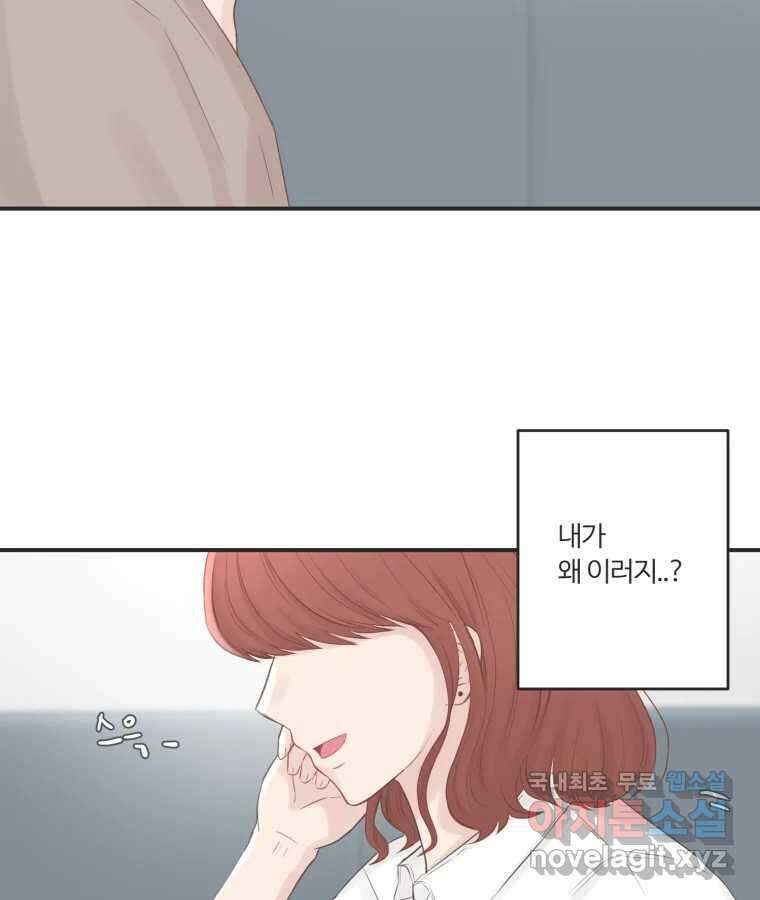 교환 남녀 60화 16