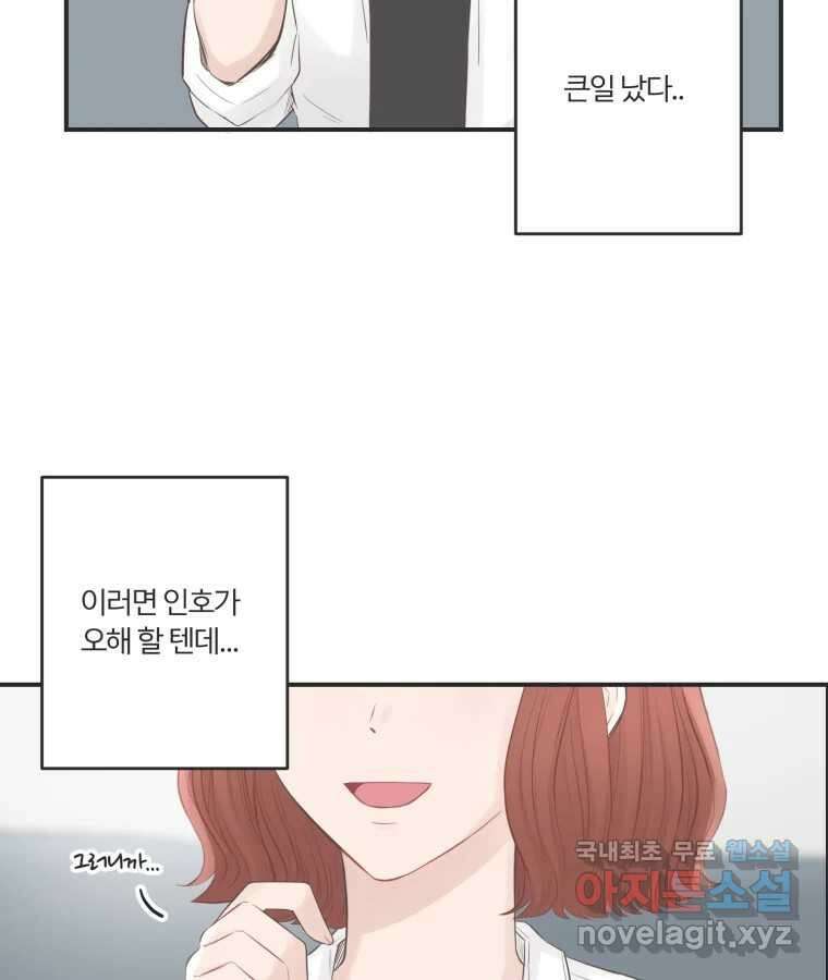 교환 남녀 60화 19