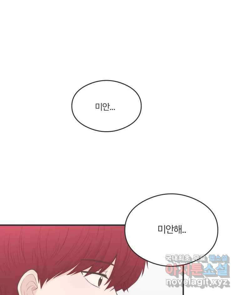 교환 남녀 60화 24