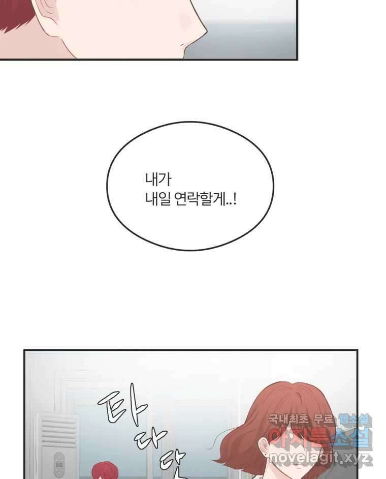 교환 남녀 60화 25