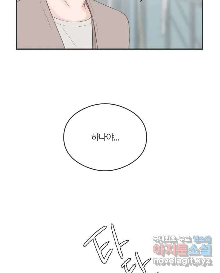 교환 남녀 60화 27
