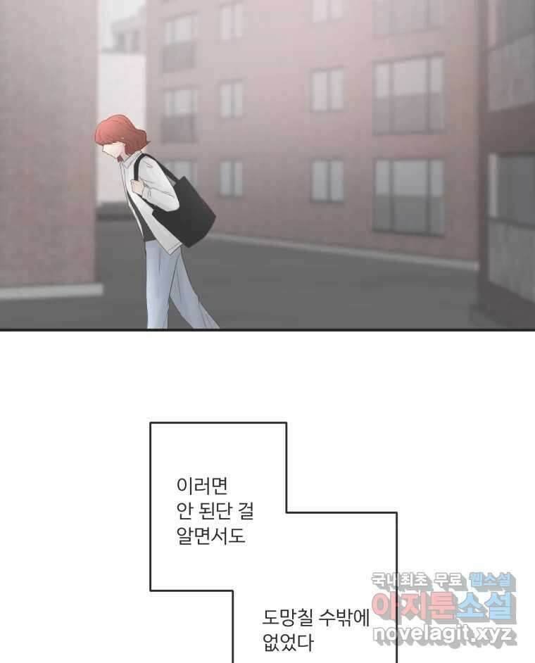 교환 남녀 60화 29
