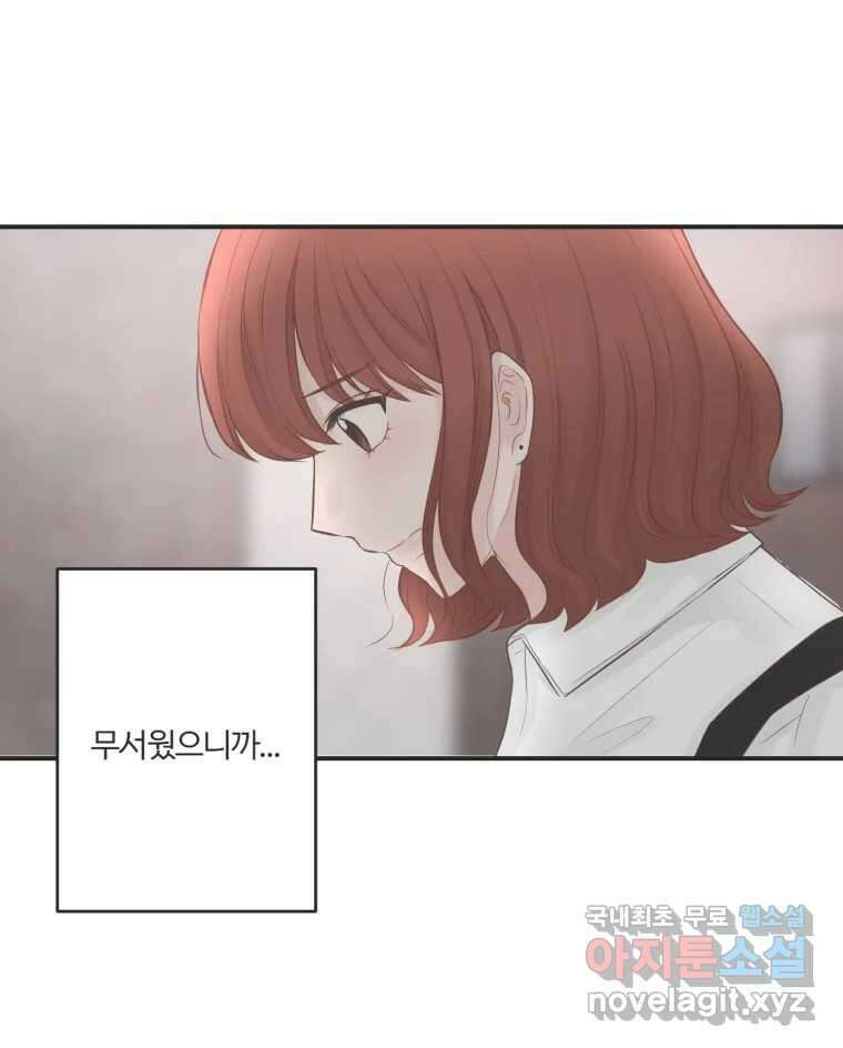 교환 남녀 60화 31