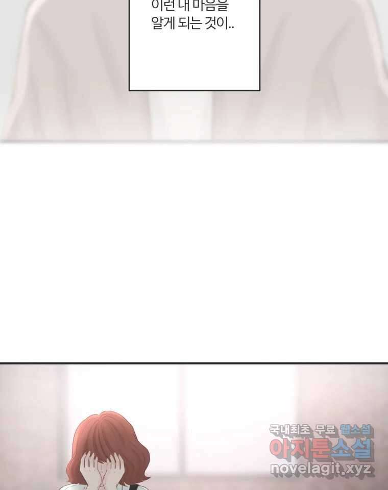 교환 남녀 60화 34