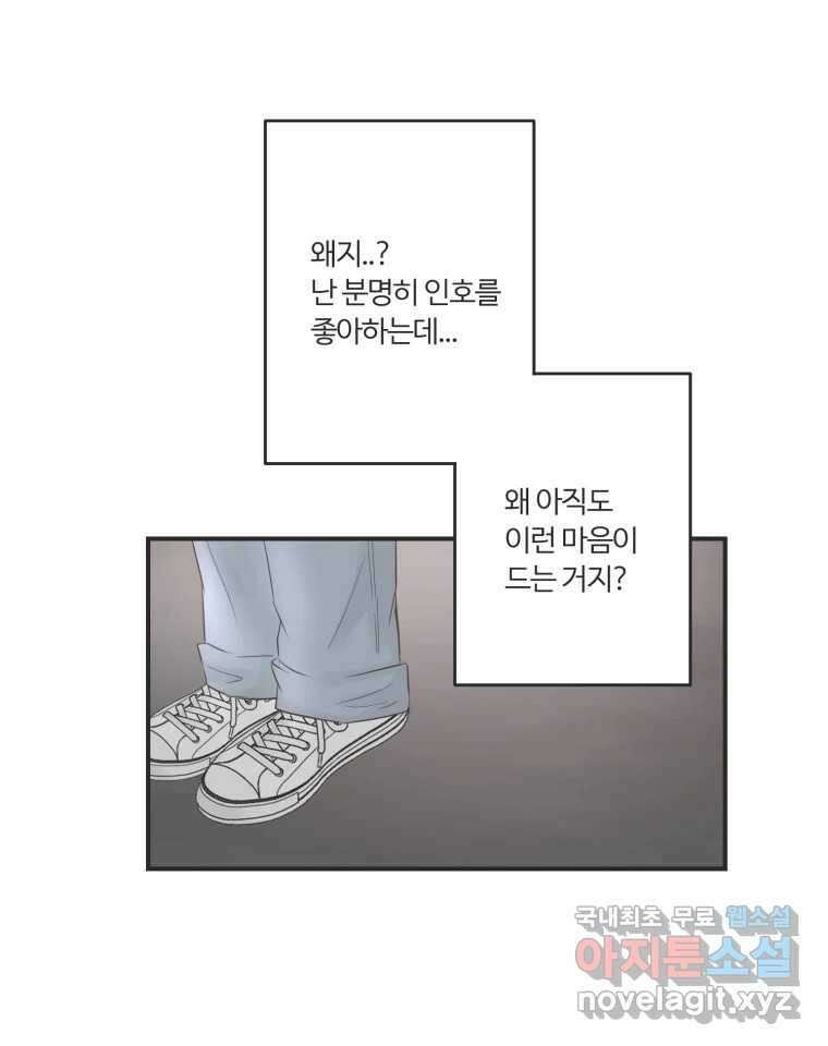 교환 남녀 60화 36