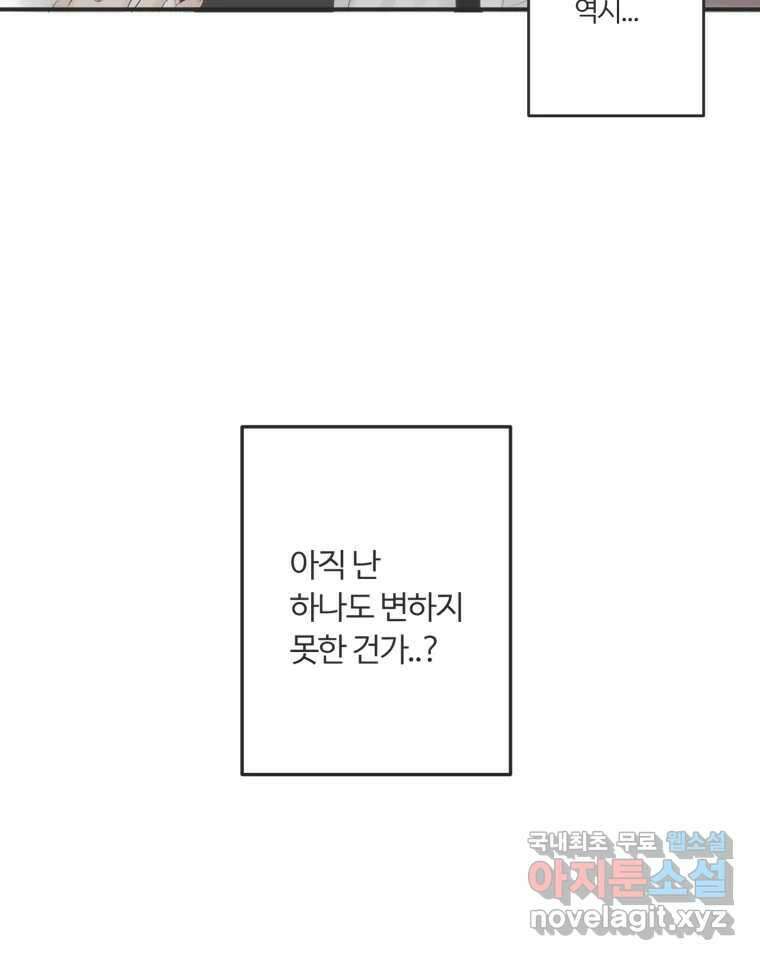 교환 남녀 60화 38