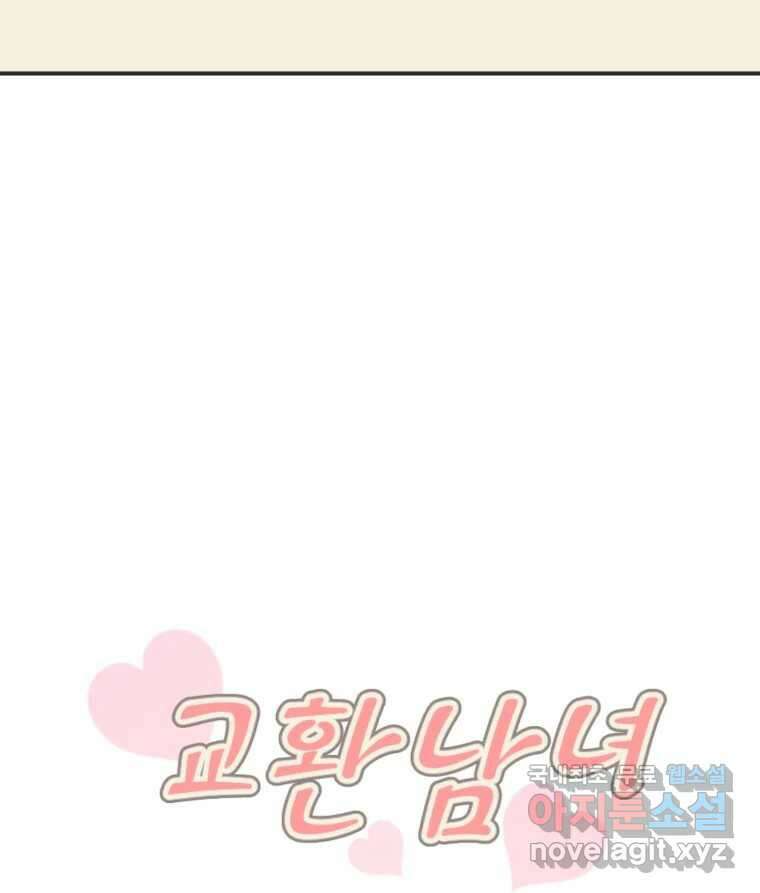 교환 남녀 60화 43
