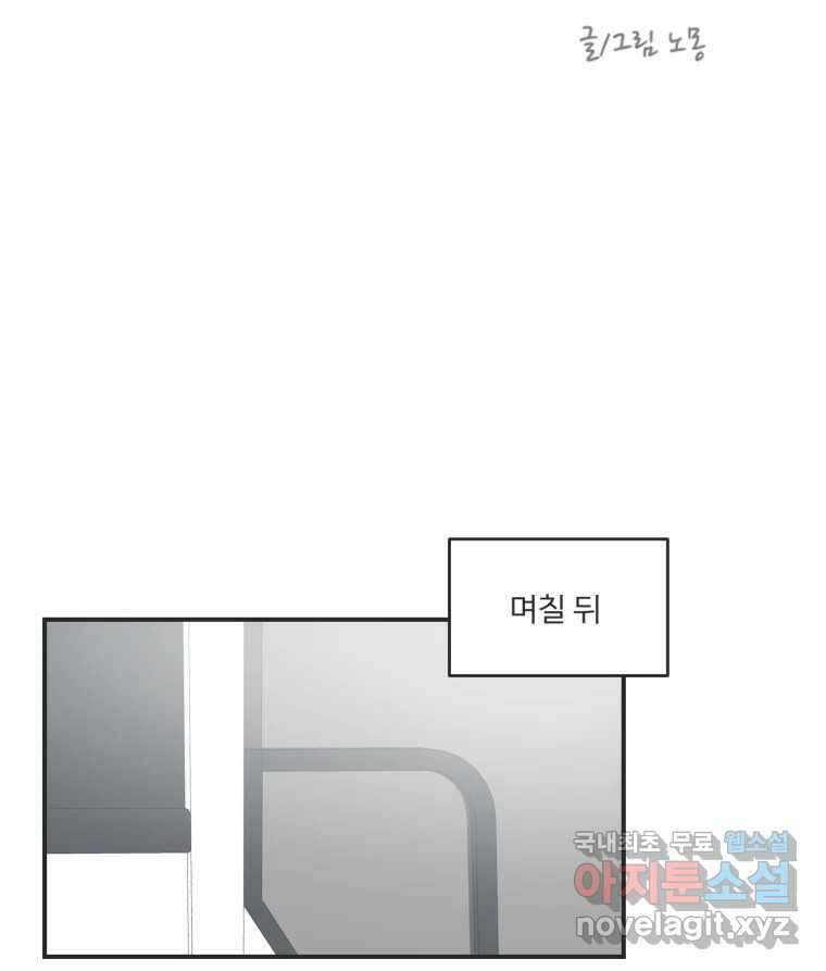 교환 남녀 60화 44