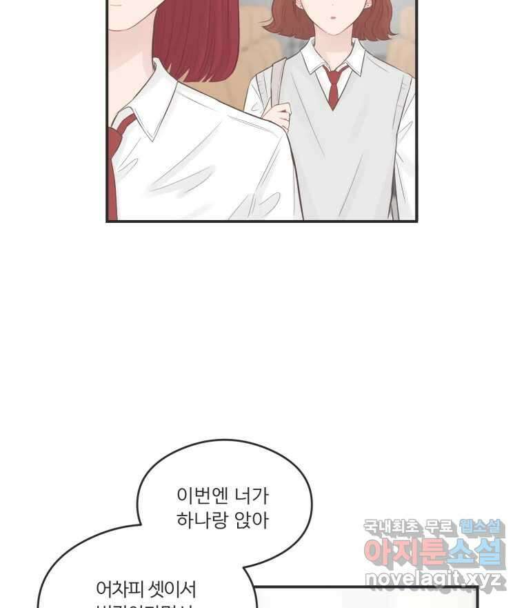 교환 남녀 60화 49