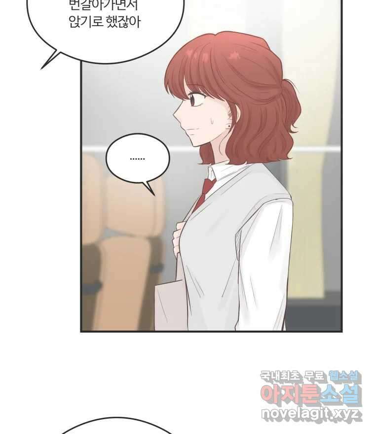 교환 남녀 60화 50